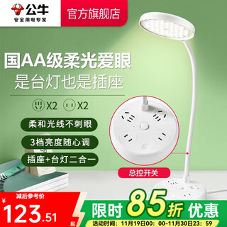 Bull table lamp socket, universal all-in-one multi-functional plug-in bedside lamp, led night light with eye protection, study bedroom, bedside lamp, five holes*2+two holes*2, three-speed dimming 1.5m-x1220