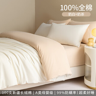Mercury series class a 100-count xinjiang long-staple cotton bed four-piece set 100% cotton pure cotton 2025 new bedding sheets duvet cover milk white + milk tea 1.5m bed sheet style four-piece set 200x230cm quilt core