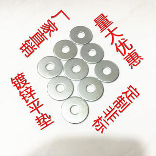 Customized metal galvanized flat pad washer screw pad thickened plus meson m22m24m30m39m80 22x40x210jin jin equal to 0.5 kg, about 370 pieces
