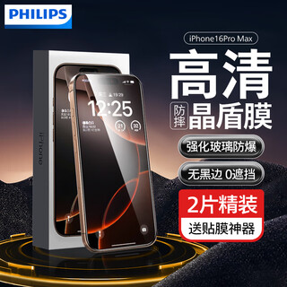 Philips suitable for apple 16promax tempered film iphone16promax mobile phone film without black edges full screen hd protective film anti-fall wear-resistant anti-fingerprint front film 2 pieces