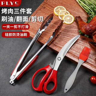 派莱斯烤肉剪刀三件套不锈钢厨房剪刀食物夹子油刷组合