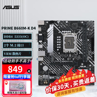 华硕（ASUS）ROG/PRIME B660-A/C/K/CREATOR D4/D5 B660系列电竞电脑主板 支持13代CPU DDR4 OP DIYA PRIME B660M-K D4