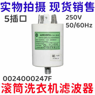 Suitable for haier drum washing machine filter interference suppressor capacitor reactor/efault