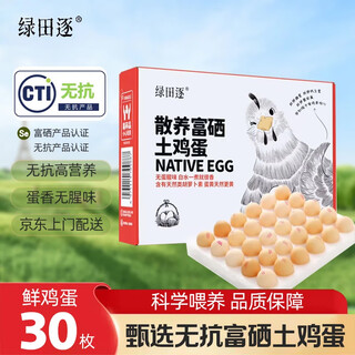 Lutian zhunongjia free-range grains rich in selenium and antibiotic-free fresh eggs 30 pieces net weight 3jin jin is equal to 0.5kg, straight from the source
