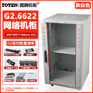 图腾正品图腾机柜G26642G26622G26842W26409W26412机柜42U22U12U9U18U 灰白色G26622/600*600*1166机柜