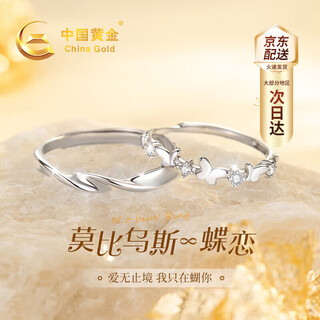 China gold (china gold) light luxury mobius couple ring pure silver butterfly love ring birthday gift for girlfriend and wife wedding anniversary pure silver mobius love couple ring - jingsuda