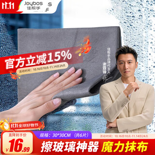 Jia helper magic rag 30*30cm*6 glass cleaning artifact not easy to shed hair and leave marks mirror window car wash cleaning cloth