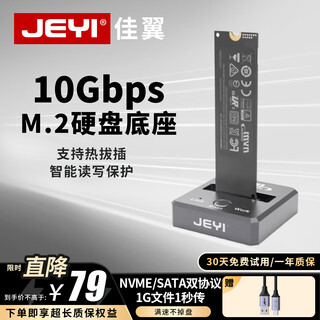 Jeyi solid state drive base m.2 solid state drive base nvme protocol mobile hard drive box card reader external m2 to usb3 hard drive base smart write protection dual protocol | throne-9210b