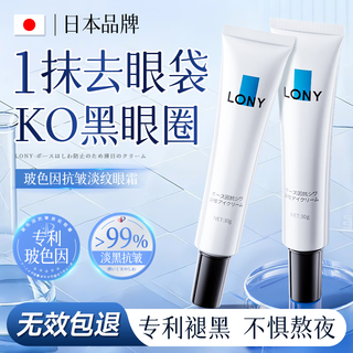 Lony japanese eye cream fades fine lines, lifts and tightens dark circles, severely removes eye bags, men and women ageing