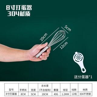 Luluo 304 stainless steel egg beater manual thickened mixing rod and dough egg whisk extended baking tool household 8-inch 304 stainless steel total length 20cm household egg beating