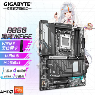 技嘉 AMD B850 AORUS 单主板小雕/冰雕/电竞雕 支持锐龙R7 9800X3D/7800X3D/9700X/R5 9600X CPU B850 GAMING X WiFi6E 魔鹰X