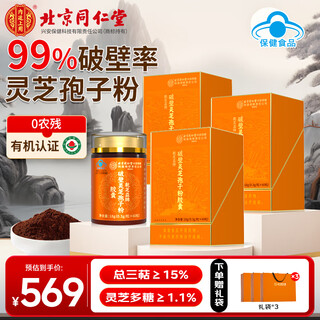 For use in the inner court, beijing tongrentang broken ganoderma spore powder capsules 180 capsules to enhance immunity and nourish as gifts for elders