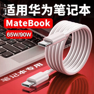 Original suitable for huawei laptop data cable matebook d13/14/15/xpro charging cable 2 meters double-ended typec data cable