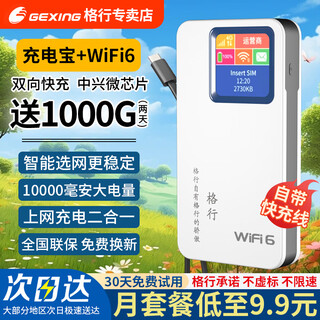 格行随身wifi6官方正品三网通用车载便携式无线网卡cpe路由器WiFi免插卡移动随身wifi非无限流量2025款 充电宝款【一万毫安 超长续航】双向快充-送流量