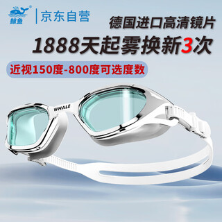 Whale professional adult swimming goggles for men and women long-lasting anti-fog swimming goggles waterproof eye protection myopia swimming goggles with optional degree