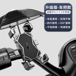Ytyin battery bike mobile phone holder waterproof and shockproof motorcycle bicycle universal navigation takeout special mobile phone holder with umbrella //. upgraded mobile phone holder handlebar style + small