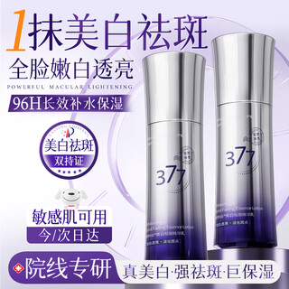 Vitex 377 essence water emulsion for men and women, whitening, removing yellow spots, moisturizing, anti-wrinkle and firming skin care products