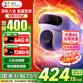 Fluorite H90 camera 4G dual-sec unlimited traffic dual-camera 8 million household monitor without network monitoring HD outdoor Sanyuntai full color night vision waterproof and dustproof [4G unlimited traffic] Dual camera 4 million + 4 million standard + 128G card [order 256G]