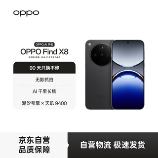 Oppo find x8 12gb+256gb hoshino black shadowless capture ultra-thin direct screen dimensity 9400 ai one-click screen question 5630mah glacier battery 5g mobile phone