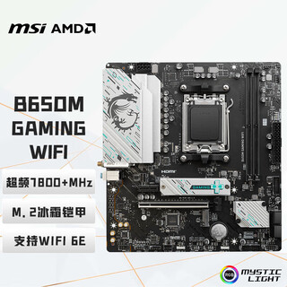微星（MSI）B650M GAMING WIFI主板 支持CPU 7800X3D/9600X/9700X/9500F/7500F (AMD B650/AM5接口）