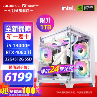 Colorful 24-issue interest-free sea view room i5 14600kf rtx4060ti 5060ti 5070ti e-sports game design ai computer host desktop assembly machine with four 13400f丨32g丨1tb丨4060ti official new guarantee