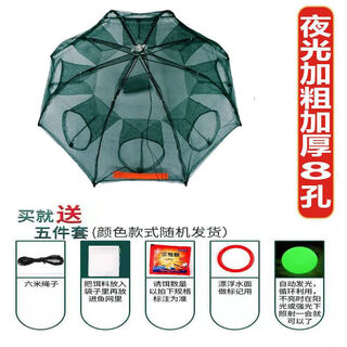 Shushe shrimp cage fishing net fish and shrimp special eight-hole fish cage full set automatic folding crab loach eel cage umbrella net free bold and thickened 8 holes 5 packs of bait