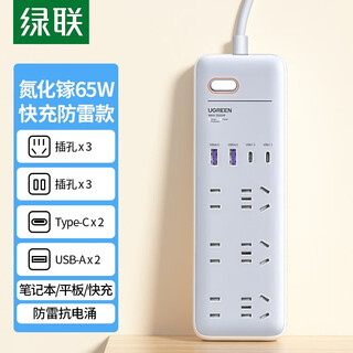 Ugreen's new national standard master control sub-control lightning protection socket anti-surge anti-surge power strip/plug strip/row plug gallium nitride pd fast charging type-c + usb socket multi-function hot recommendation pd65w fast charging socket 2 meters in total length