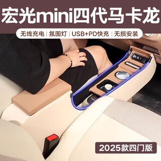 Qianzhong 25 models wuling hongguang mini armrest box fourth generation macaron central control modified handrail storage box automotive supplies flagship model - beige brown wireless charging + pd fast charging + ambient side lights wuling hongguang mini ev four-door fourth generation macaron