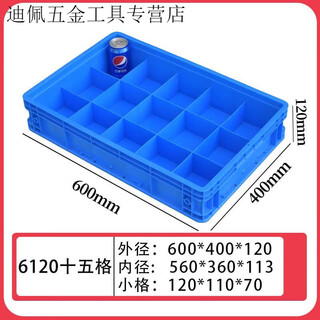 Vinoa thickened rectangular compartment plastic box turnover box screw storage box classification material accessories tool parts box 6120 fifteen grids/600*400*120