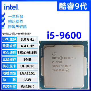 英特尔酷睿9/8/7/6代CPU处理器i3 i5 i7 i9系列9400F 9700KF拆机散片 i5 9600【散片+赠硅脂】