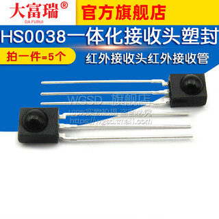 Dafuri hs0038 integrated receiver infrared receiver tube plastic-sealed infrared receiver (5 pcs) default