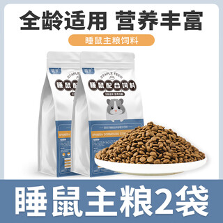 Chun shang muranxia spanish dormouse special staple food full-price food for all ages vitamin nutritious food feed wow rice food dormouse full-price food 2 bags of discount