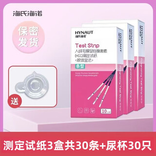 Hainuo ovulation test paper to test ovulation period preparation pregnancy test follicular cycle early test pregnancy test paper 30 strip test paper + 30 urine cups