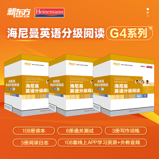 The only genuine domestic new oriental heinemann english graded reading gkg1g2 children's english enlightenment picture book primary and secondary school children's english books early childhood english american original auxiliary book 5-16 years old g4-1+2+3 junior high school ~ high school first year 108 volumes