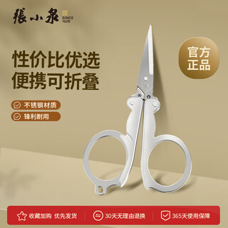 Zhang xiaoquan scissors small scissors stainless steel folding travel scissors with keychain scissors 666s original color