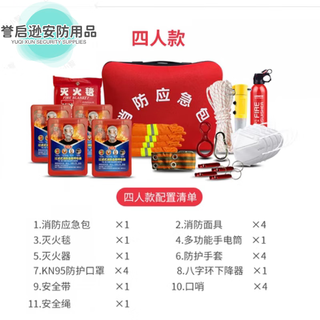 Home fire emergency kit, household fire escape emergency kit, water-based fire extinguisher, 9-piece fire extinguishing blanket, smoke mask, self-rescue set, family four-person model (23-piece set) with water base