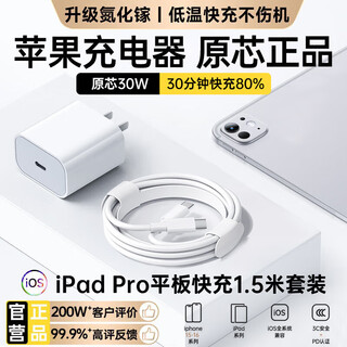 Apple ipad charger adapts to original charging cable pro fast charging air456 generation 2021/10th/9th generation 202224 mini7/6 tablet dual type-c data cable 30w fast charging head + dual c port data cable original 1.5m set 3c certification丨quick charging does not
