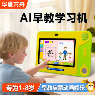 Huaxia ark children's learning machine thinking early education machine 1-8 years old baby enlightenment puzzle kindergarten small class middle class large class toddler connecting pinyin chinese characters mathematics thinking english enlightenment edition (early education + enlightenment)