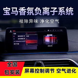 Bmw 19-25 3/4/5/6 series x3x4x5 original model special fragrance negative ion system protocol modification 19-23 bmw 3/4/5/6 series fragrance system