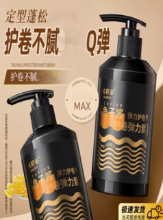 Manlizi elastin for women's curly hair, moisturizing, long-lasting styling, anti-frizz, caviar elastin 300ml*1 bottle