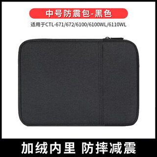 和冠原装数位板保护套CTL672/472/671手绘板毛毡防护包6100影拓收纳 672/6100/6100WL防震包黑色