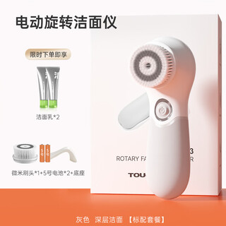 TOUCHBeauty【官方直销】渲美洗脸仪洁面仪女电动洗脸神器清洁毛孔男软毛刷 灰色【2支洁面乳+洁面仪】