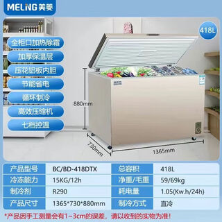 美菱418/528/738升商用大容量冰柜冷藏转冷冻柜卧式冷柜深冷速冻 418DTX 机控-24度° 防凝露 铝板