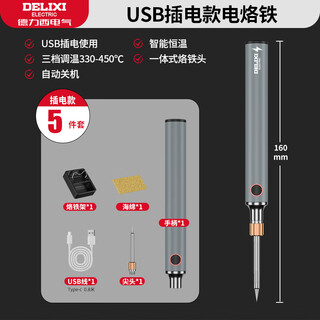 Delixi usb wireless soldering iron repair welding hot smoke code artifact welding pen small household soldering gun