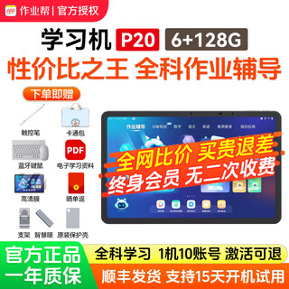 Homework helper learning machine t30 primary school and high school courses synchronized 1-on-1 planning, diagnosis and accurate learning, homework tutoring for all subjects, drawing inferences from one example, intensive video screen, 6+128g p20+keyboard and mouse set+portable storage bag