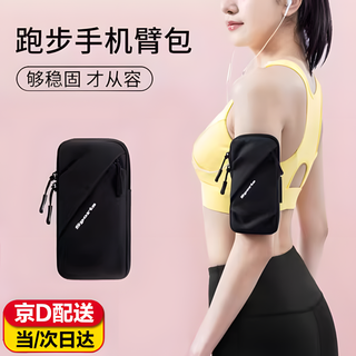 Jingchuan asahi running mobile phone bag arm bag sports equipment outdoor fitness mobile phone carrying artifact cycling mobile phone bag wrist cover for men and women black small and lightweight