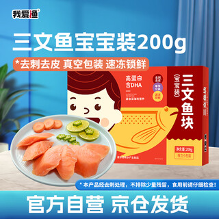 I love fishing deep sea salmon cubes baby pack 200g independent vacuum 5-7 pieces peeled and thorned infants and young children auxiliary recipe