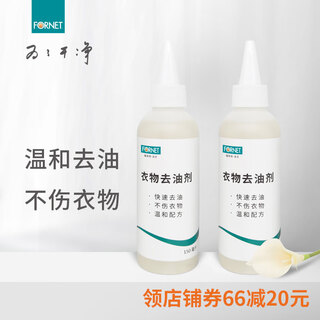 Fornet clothing degreaser 150ml to remove oil stains, hot pot oil, chili oil, rice oil, laundry detergent, clothing degreaser 150ml*2 bottles