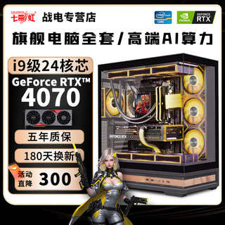 Colorful intel i9 level dual-channel computing power 24 cores + rtx4070/4060/rtx3060/3050 independent graphics e-sports assembly host game live broadcast design desktop computer complete set configuration five professional fever e-sports/professional design/all-round flagship computer host + peripheral gift package brand new and authentic