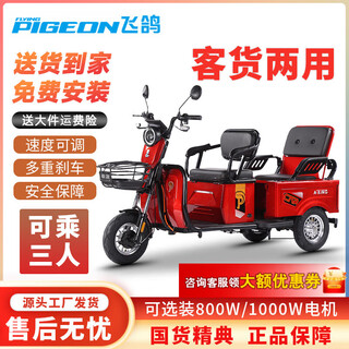 Flying pigeon electric tricycle, passenger and cargo dual-purpose car, elderly people's transport, cargo and cargo, battery car for picking up children